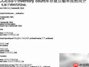 ACCESS库存盘点输单流程