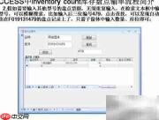 ACCESS库存盘点输单流程