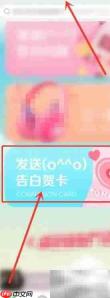 QQ音乐情人节贺卡分享指南