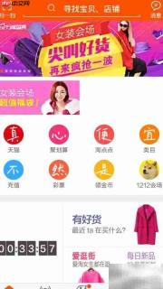 手机淘宝抢拍神器使用教程