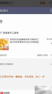 手机淘宝抢拍神器使用教程