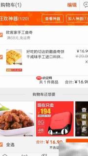 手机淘宝抢拍神器使用教程