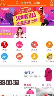 手机淘宝抢拍神器使用教程