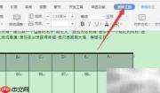 WPS如何设置标题行重复