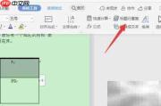 WPS如何设置标题行重复