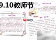 教师节手抄报创意设计