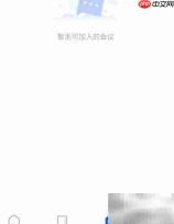 云视讯麦克风静音操作指南