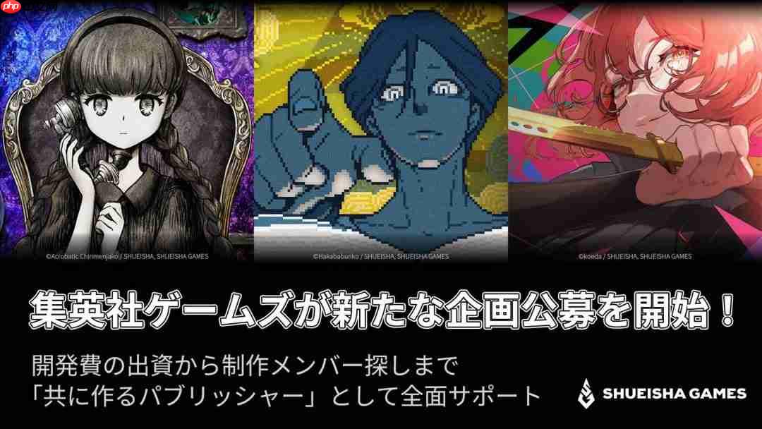 集英社游戏开启最新游戏策划招募 仅有创意也可获得支持