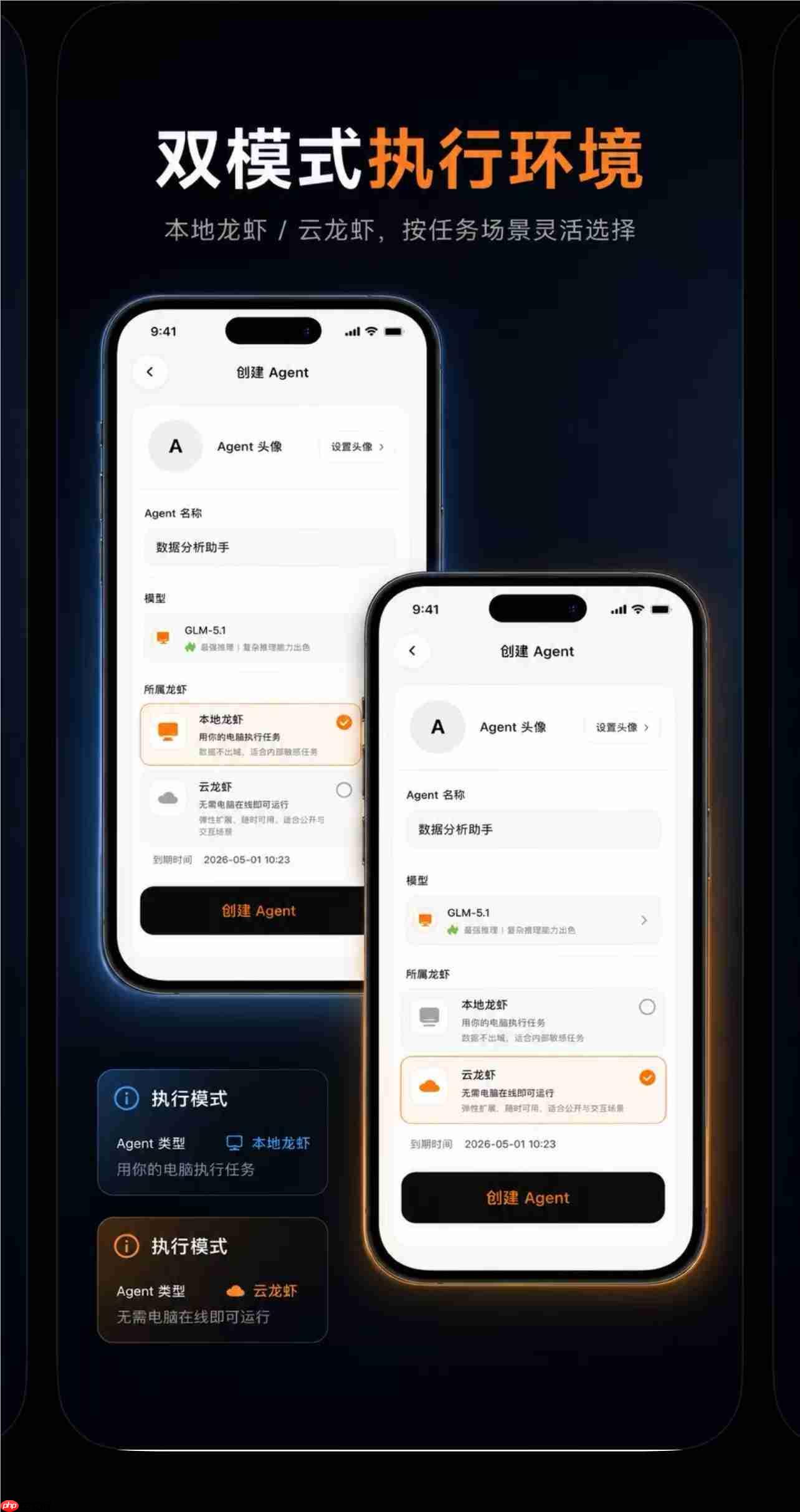 智谱AI正式推出AutoClaw移动端APP,支持云端双模式执行