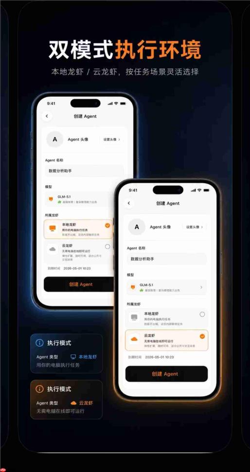 智谱AI正式推出AutoClaw移动端APP，支持云端双模式执行
