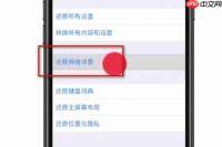 iCloud无法连接服务器怎么办