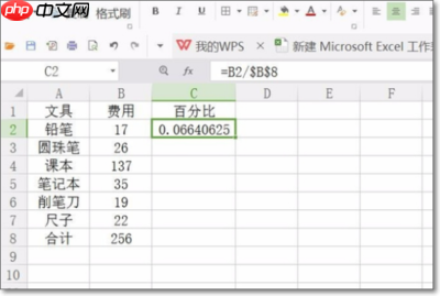 Excel如何计算所占百分比