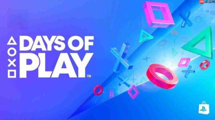 坤哥爆料索尼Days of Play大促5月27日启动 全都打折但PS5一分不降