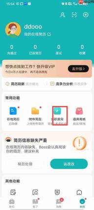 Boss直聘网页版官方入口在哪