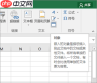 Excel2019如何插入文本