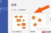如何用Visio制作数据流图