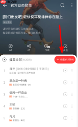 网易云音乐如何收藏歌单