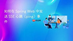 如何在 Spring Web 中发送 SSE 心跳（ping）事件
