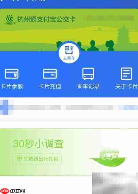 杭州公交扫码乘车指南