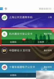 杭州公交扫码乘车指南