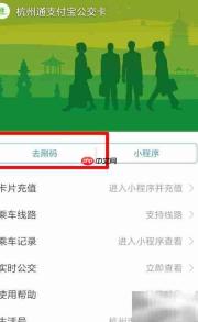 杭州公交扫码乘车指南