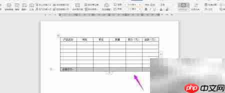 WPS2019制作送货单教程