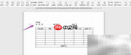 WPS2019制作送货单教程