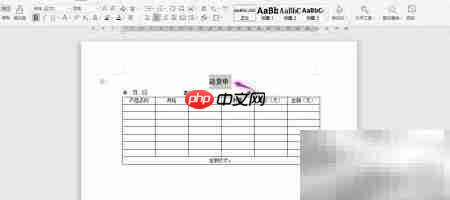 WPS2019制作送货单教程