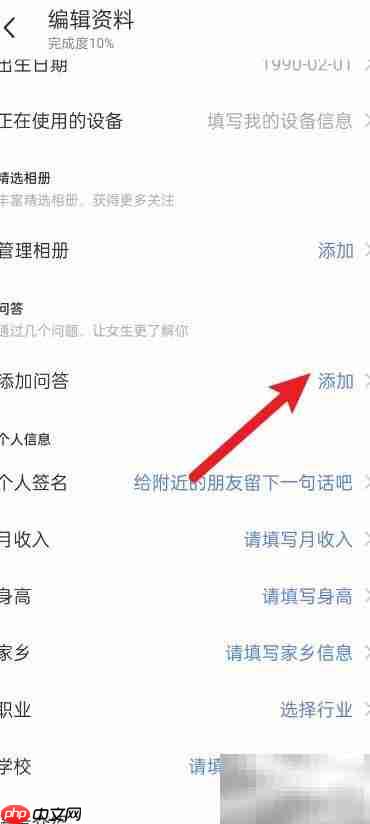 陌陌个人介绍添加问答技巧
