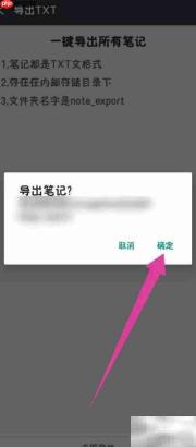 记事本极速版导出TXT方法