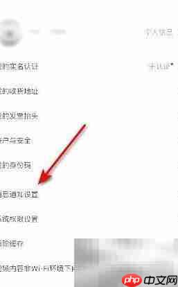 关闭考拉海购系统通知方法