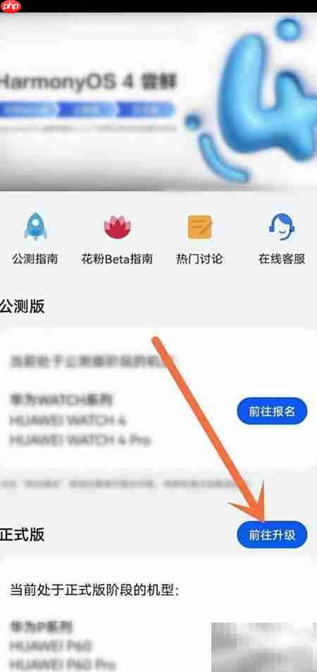 鸿蒙4.0升级指南