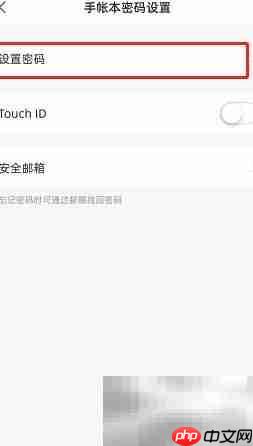 时光手帐密码设置教程