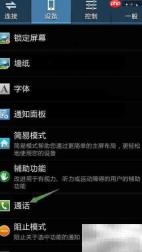 三星手机开启号码定位方法