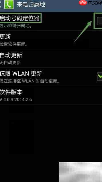 三星手机开启号码定位方法