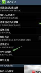 三星手机开启号码定位方法