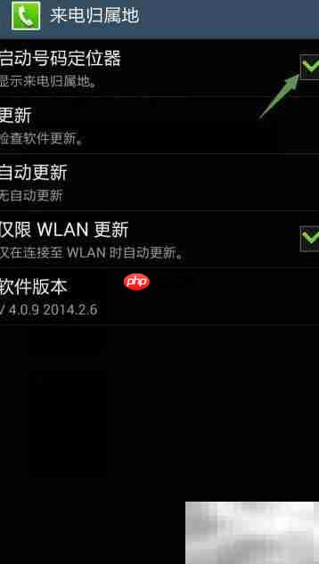 三星手机开启号码定位方法
