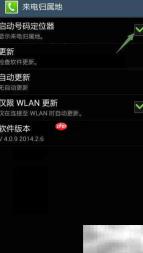 三星手机开启号码定位方法