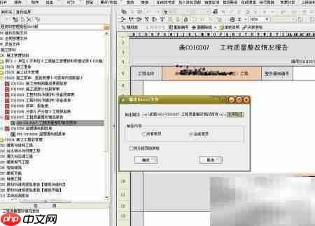 筑业软件导出Excel表格方法