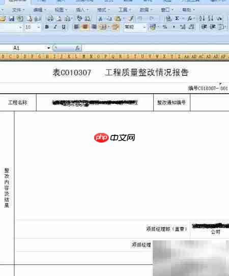 筑业软件导出Excel表格方法