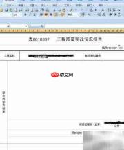 筑业软件导出Excel表格方法
