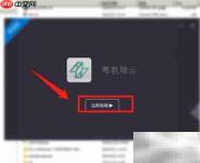 苹果手机下载粤翔云教程