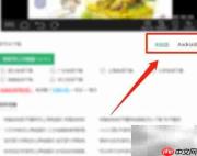苹果手机下载粤翔云教程