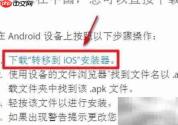 安卓设备输入iOS代码方法