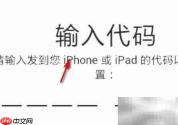 安卓设备输入iOS代码方法