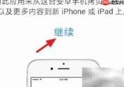 安卓设备输入iOS代码方法