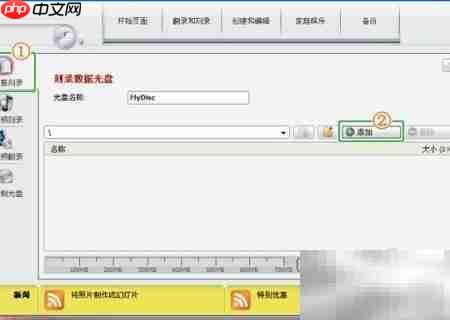 照片刻录光盘全攻略