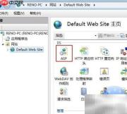 Win7配置IIS7与ASP指南