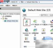 Win7配置IIS7与ASP指南