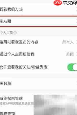 淘友圈关闭方法指南